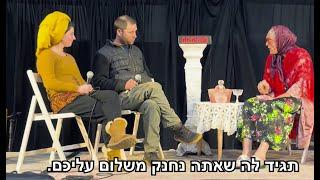 איך זה לך שהוא לא שומר שבת? - גברת רביע טיפול זוגי 5:55