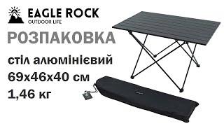 Легкий туристичний стіл розкладний Eagle Rock 69х46х40 см для пікніка, кемпінгу