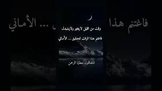 و حقت من الليل لا يتغير ولايتبدل لتحقيق الأمنيات؛ /سعد العتيق