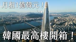 What’s It Like Living in Korea’s Tallest Building? A Tour of the Legendary Lotte Tower!