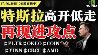 美股集体收涨，真上涨or假诱多？特斯拉高点低走，再现进攻点？英伟达波段起涨还能追？【美股直通车】2025.05.03 #sam谈美股 #美股分析 #tsla #nvda #特斯拉 #英伟达
