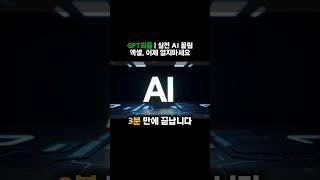 당신만 모르는 GPT '사기 기능', 엑셀 하나로 보고서 작성 끝!