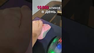 Что будет если много кликать