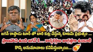 Chandrababu Conspiracy On YS Jagan Raptadu Tour To Visit Kuruba Lingamaiah Family||Paritala Sunitha
