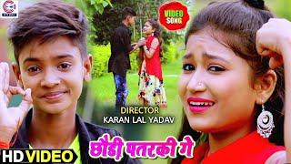 Shahil Babu और Jayshree का New सबसे सुपर Dj मगही गीत #VIDEOछौड़ी पतरकी गेBhojpuri Maghi Song