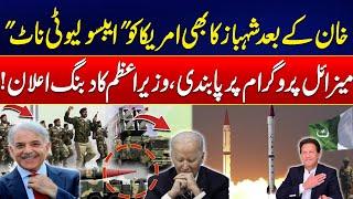 PM Shehbaz Said To America 'Absolutely Not' After Imran Khan - US Sanctions on Missile Program