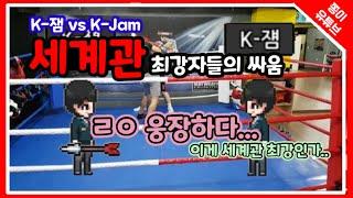 [좀비고] "K-잼민 vs K-잼민" 신들린 전쟁 ㅋㅋㅋㅋㅋㅋㅋㅋㅋㅋ :: 좀잼대첩