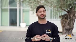 ניהול ואחזקת מבנים - הומי'ז