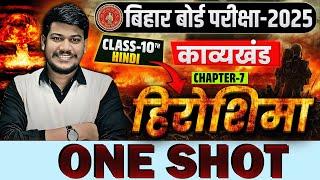 हिरोशिमा One Shot || 10th Hindi Chapter 7 One Shot || 10th bihar board Chapter 7 heroshima Hindi ||