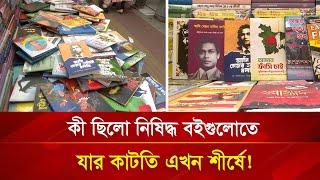 কী ছিলো নিষিদ্ধ বইগুলোতে, যার কাটতি এখন শীর্ষে! | Nagorik TV