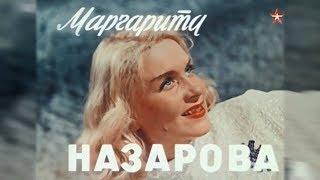 "Загадки века" / Маргарита Назарова (2017)