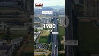 1980년 서울 강남,송파,영등포,서초 생활모습 희귀사진 ‘이때 땅 사신분?’ 지금과 너무 다른 당시 모습 1980s Life in SEOUL