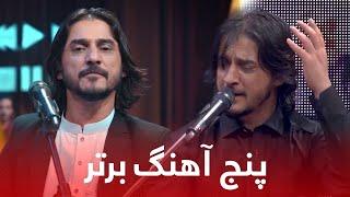 Top 5 Songs of Sharafat Parwani | پنج آهنگ برتر از شرافت پروانی