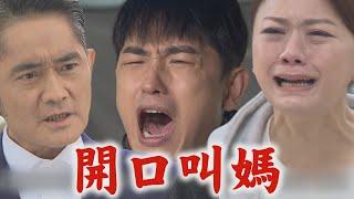 【願望】EP115預告 世宗正式跟哥翻臉!麗紅對蜜亞下手 世賢瞞著阿曼達送走兒子...家翔努力開口叫媽│完全娛樂