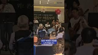 청주재활병원 첼로병원 I 환우들과 함께한 따뜻한 음악회 