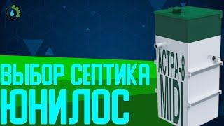 Астра 8 MIDI Юнилос || карточка товара || Пригород Про