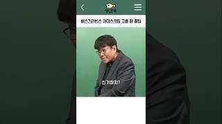 배스킨라빈스 아이스크림 고를 때 꿀팁