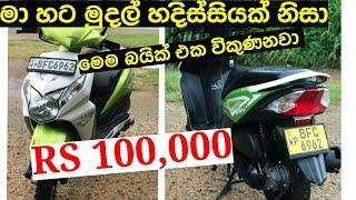 Vehicle for sale | Bike for sale | aduwata bike ekak | Ikman.lk | pat pat.lk | IKMAN SALES