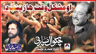 Oh Mushkil Waqt Ha Zainab Da | Chakwal Party | Malik Asad | Mouh Ka Matam | Noha Bibi Zainab