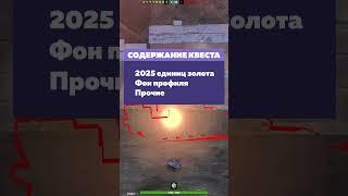  ПОДАРКИ НА НОВЫЙ ГОД В TANKS BLITZ #blitz #танкиблиц #tanksblitz