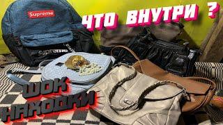 12 СУМОК ● Раскрываем Секреты Выкинутых и Потерянных Сумок - 17 СЕРИЯ #находки