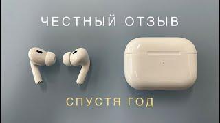 Честно про AirPods Pro 2 спустя год