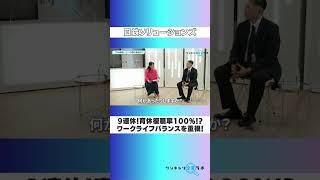 【日鉄ソリューションズ】9連休！育休復職率100%！ワークライフバランスを重視！