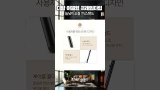 #더함 이젤형 프레임타입 높낮이조절 TV스탠드 소개 영상