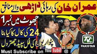 Release of Imran Khan from prison? | What happened to Imran Khan's protest call on November 24? |