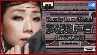 [ 超人气！] 林忆莲 Sandy Lam 《梦想的声音2》最全音乐合辑 Sound of My Dream Music Album /浙江卫视官方HD/