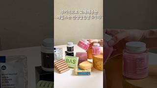 주기적으로 교체해주는 매일쓰는 인생살림템 5가지 소개해드려요!#공구예고