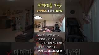 ※용인전액대출※ 34평형 2억대 용인빌라매매 죽전역10분거리