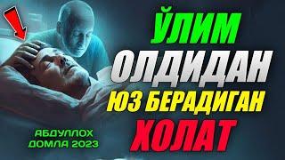 Abdulloh Domla 2023~Ўлим олдидан юз берадиган холатлар!~Абдуллох Домла 2023 #abdullohdomla #namoz