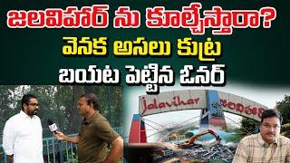 Hydra Demolish Jalavihar ? | Owner Vijay Reveals Fact | CM Revanth Reddy || Signal TV ||