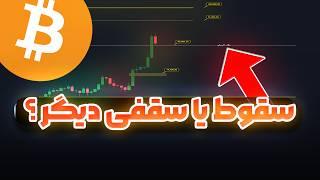 آخرین دورخیز قبل از صد هزار دلار؟ | سناریوی بزرگ صعودی | دوج ویف پپه سولانا