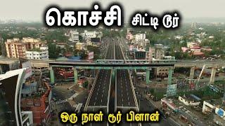 Kochi City Tour - Kerala Tourist Places - கொச்சி சுற்றுலா #shorts