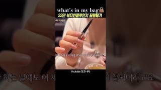 샤넬 덕후 22만 인플루언서가 추천하는 아이브로우 제품 2가지‼️ 1세대 뷰티인플루언서의 #왓츠인마이백 