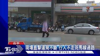 女違規過路遭叭 怒擋車前嗆警「我的錯囉」｜TVBS新聞 @TVBSNEWS01