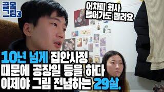 10년넘게 집안사정 때문에 다른일만 하다가 이제야 그림 전념하는 29살 / 골목그림3 비체린