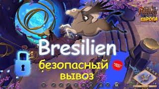 ФАРМ И БЕЗОПАСНЫЙ ВЫВОЗ ИЗ БРЕСИЛЬЕНА! Bresilien Albion Online!