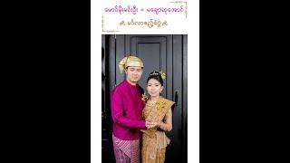 Mg Moe Min Oo + Ma Chaw Hsu Aung