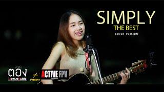 SIMPLY THE BEST - TONG ACTIVEMUSIC [COVER VERSION] 2.7K