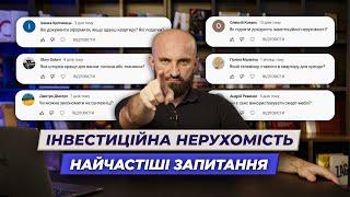 Поради, що підвищать дохід від інвестиційної нерухомості | Олександр Корчовий