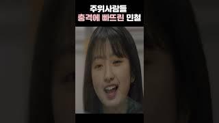 주위 사람들 충격에 빠뜨린 민철#슬기로운감빵생활