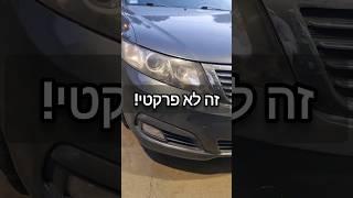 אל תעשו את זה בטסט! @zeprakti