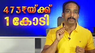 Term Insurance Malayalam- One Crore coverage