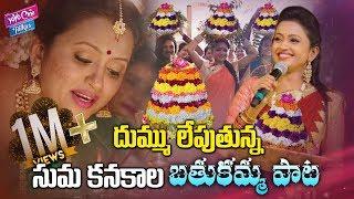 Suma Kanakala Bathukamma Song | Mangli Songs | 2019 Bathukamma Songs | YOYO Cine Talkies