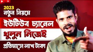 How To Create YouTube Channel bangla in 2023 | YouTube Channel Kivabe khulbo ?