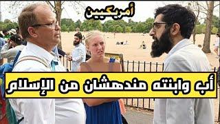 سواح أمريكيين: أب وابنته مندهشان من الإسلام
