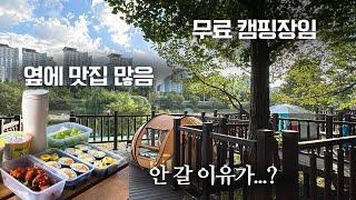 가까운가요?⭕ 힘든가요? 성남 피크닉장에서 캠크닉 어때요? 무려 2곳이나 있다고? 캠핑 가보자고! ️